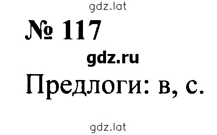 Решение задания № 117 — страница 1