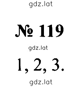 Решение задания № 119 — страница 1