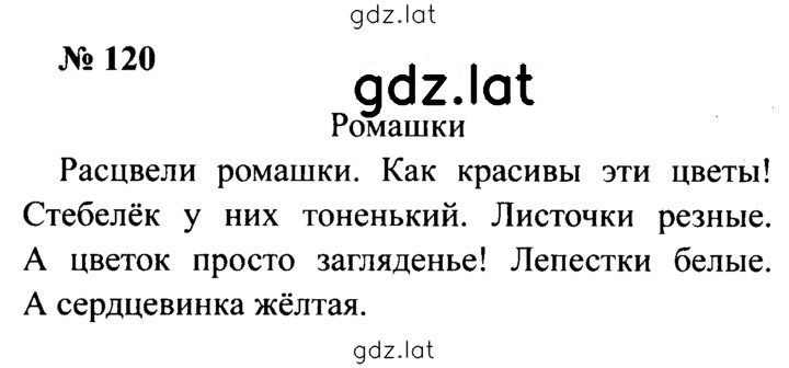 Решение задания № 120 — страница 1