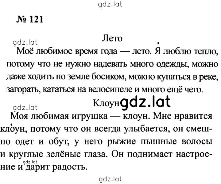 Решение задания № 121 — страница 1
