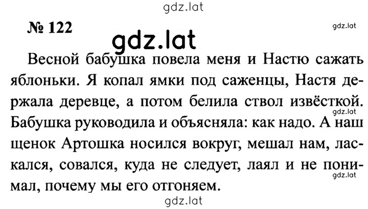 Решение задания № 122 — страница 1