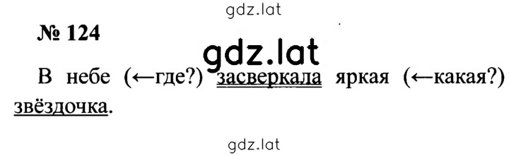 Решение задания № 124 — страница 1