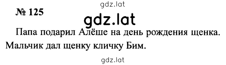 Решение задания № 125 — страница 1