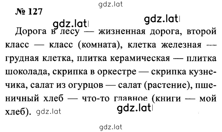 Решение задания № 127 — страница 1