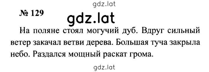 Решение задания № 129 — страница 1