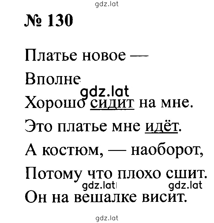 Решение задания № 130 — страница 1