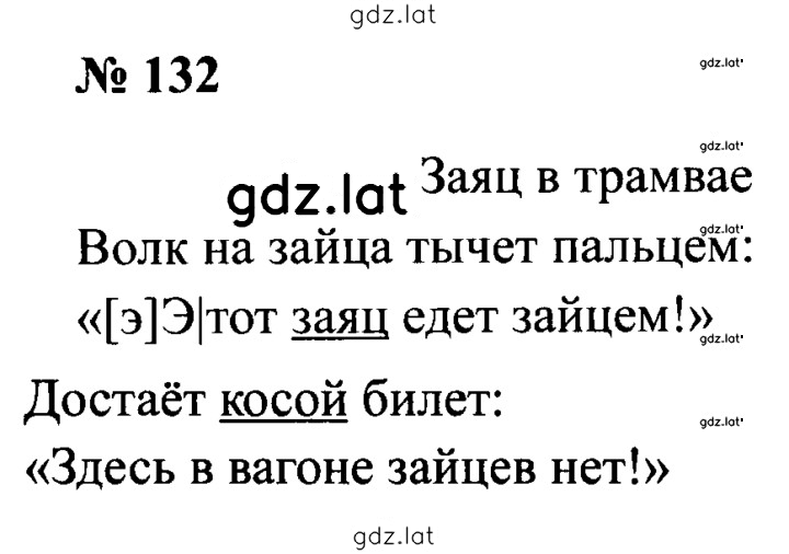 Решение задания № 132 — страница 1