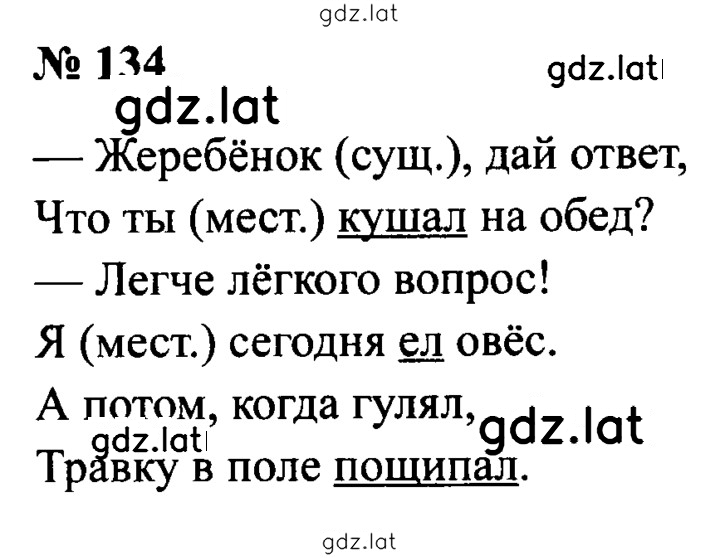 Решение задания № 134 — страница 1