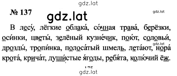 Решение задания № 137 — страница 1
