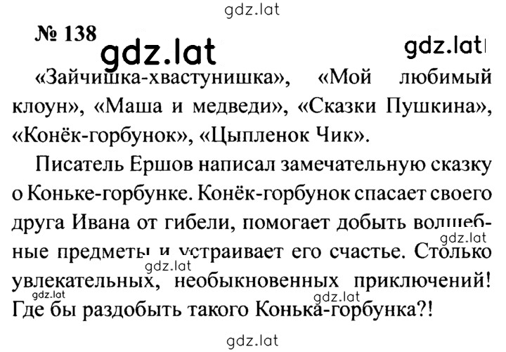 Решение задания № 138 — страница 1