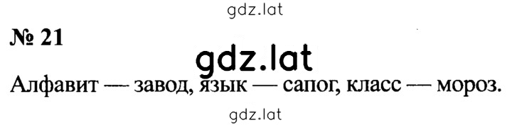 Решение задания № 21 — страница 1