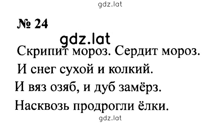 Решение задания № 24 — страница 1