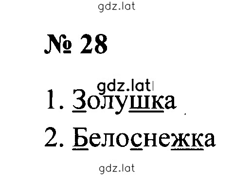 Решение задания № 28 — страница 1