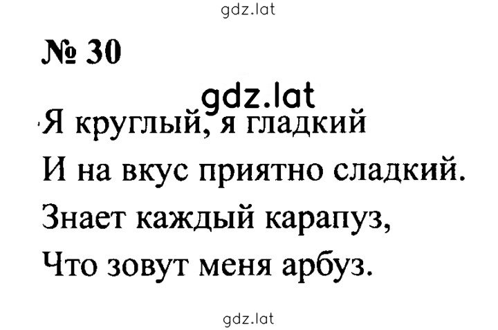 Решение задания № 30 — страница 1