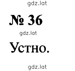 Решение задания № 36 — страница 1