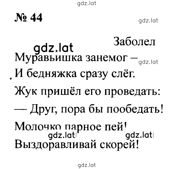 Решение задания № 44 — страница 1