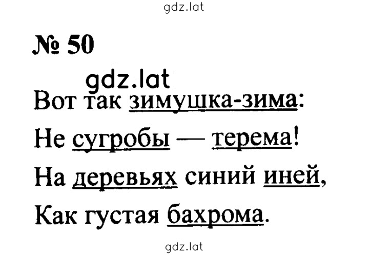 Решение задания № 50 — страница 1