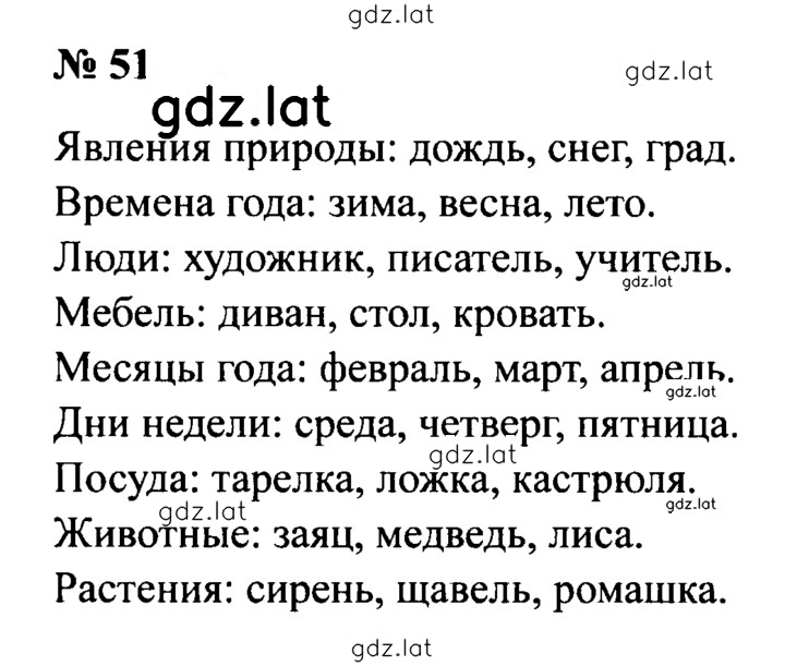 Решение задания № 51 — страница 1