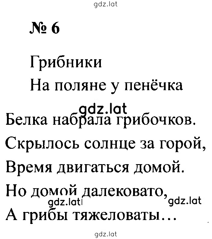 Решение задания № 6 — страница 1