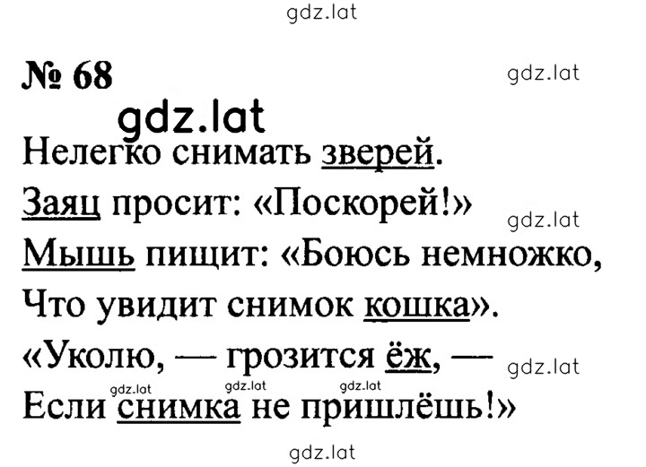 Решение задания № 68 — страница 1