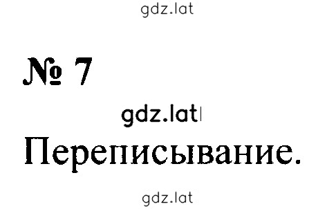 Решение задания № 7 — страница 1
