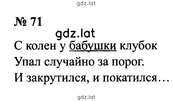 Решение задания № 71 — страница 1