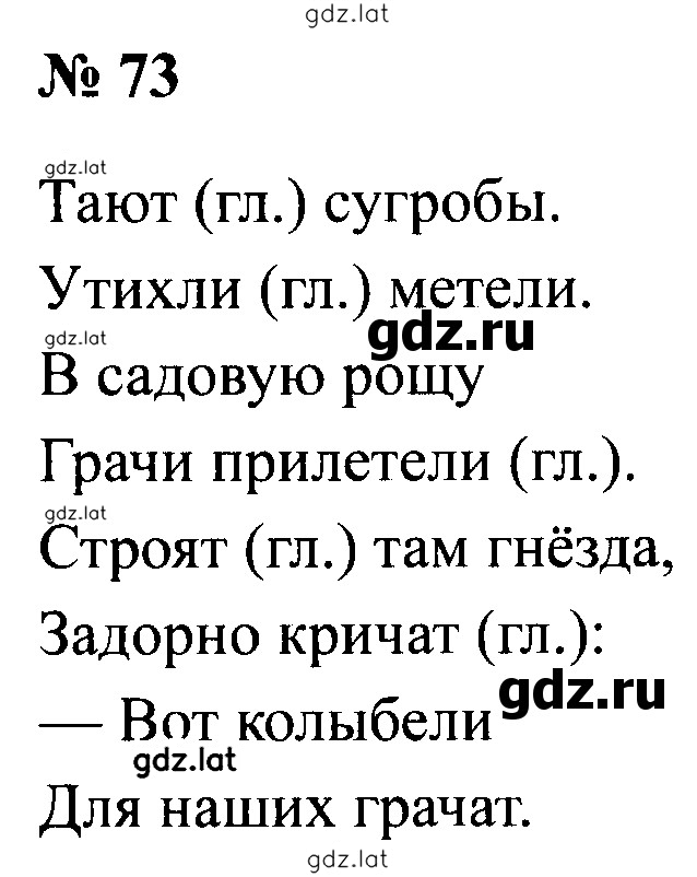 Решение задания № 73 — страница 1