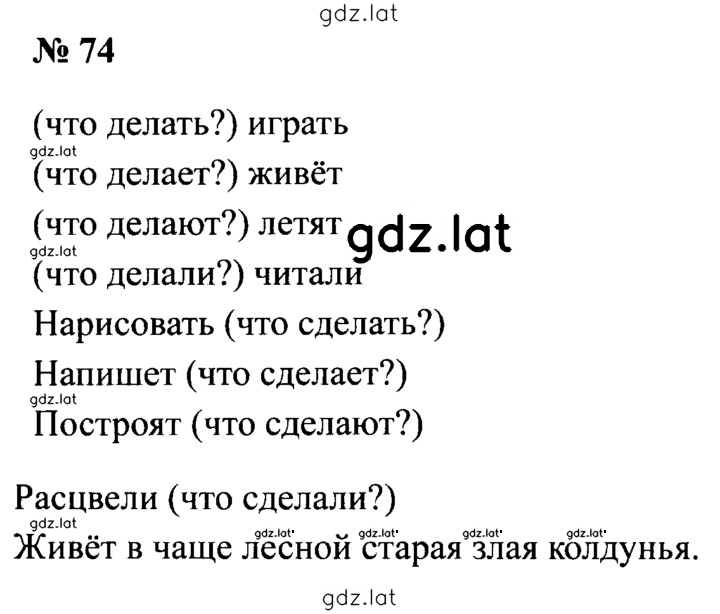 Решение задания № 74 — страница 1