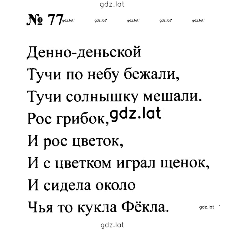 Решение задания № 77 — страница 1