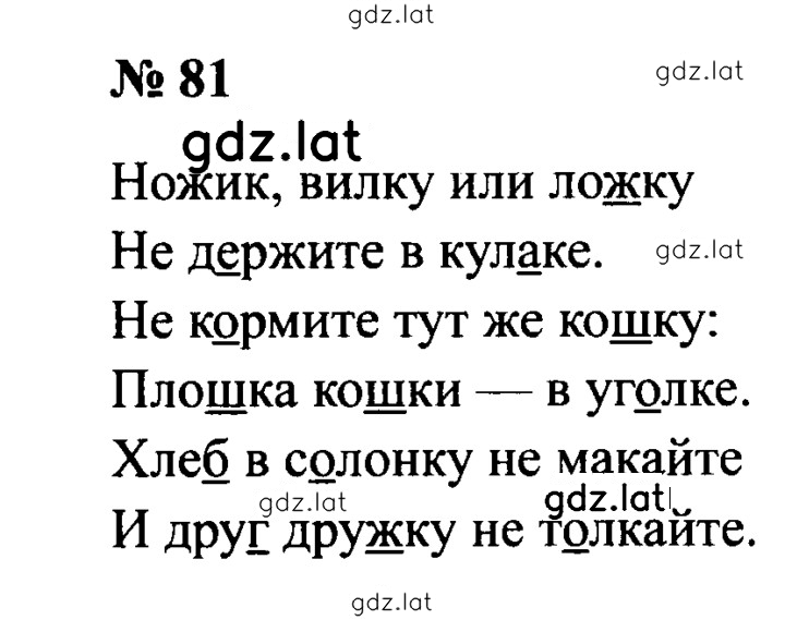 Решение задания № 81 — страница 1