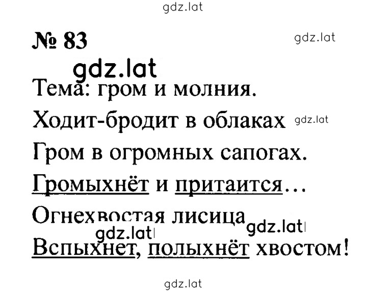 Решение задания № 83 — страница 1