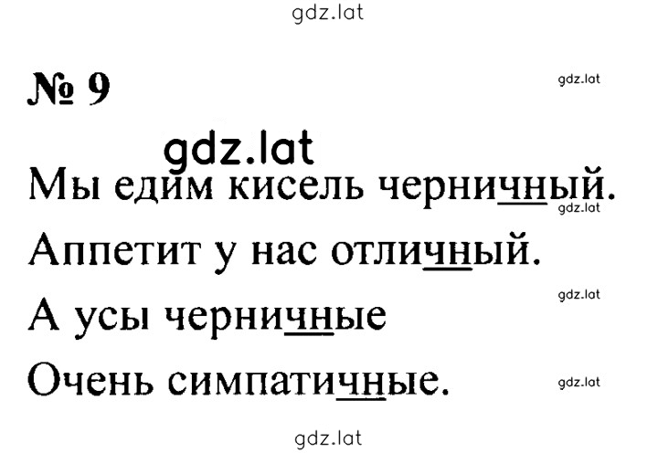 Решение задания № 9 — страница 1