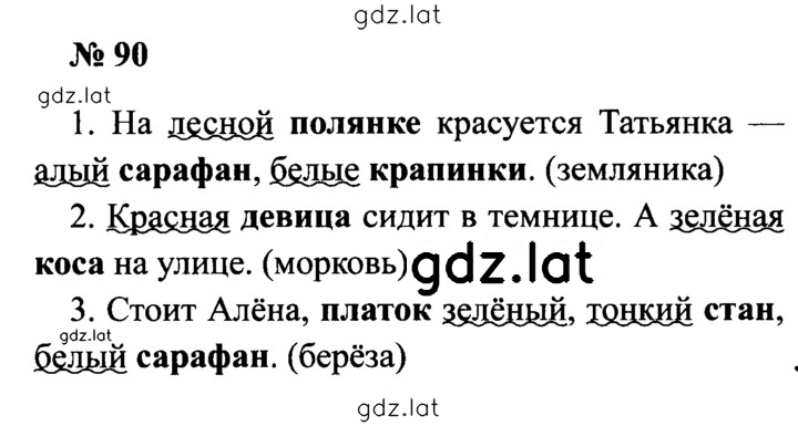 Решение задания № 90 — страница 1