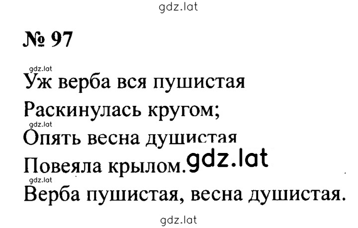 Решение задания № 97 — страница 1