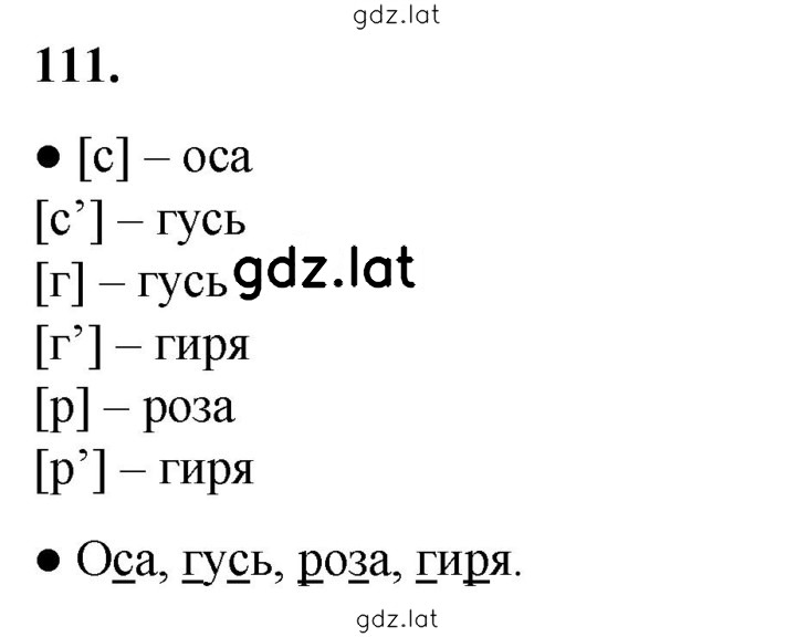 Решение задания № 111 — страница 1