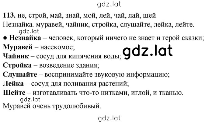 Решение задания № 113 — страница 1