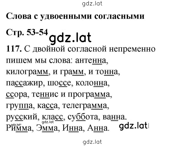 Решение задания № 117 — страница 1
