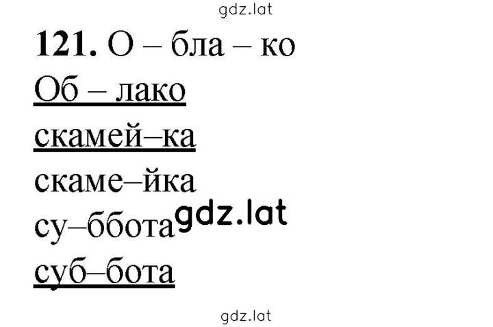Решение задания № 121 — страница 1