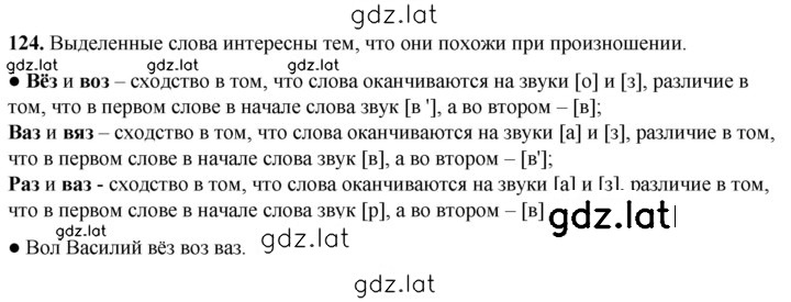 Решение задания № 124 — страница 1