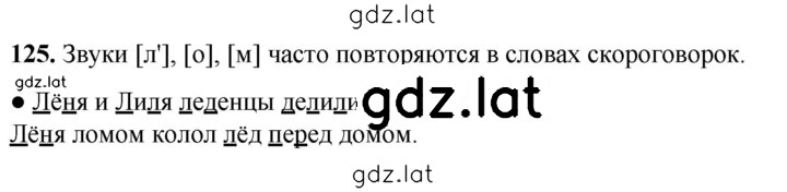 Решение задания № 125 — страница 1