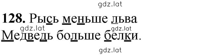 Решение задания № 128 — страница 1