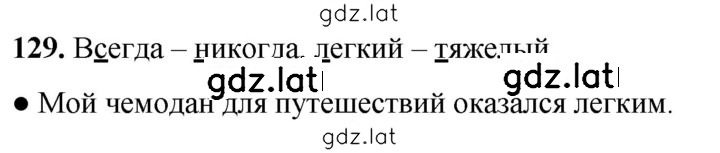Решение задания № 129 — страница 1