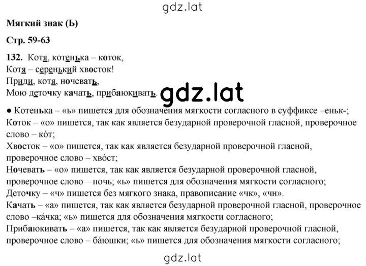 Решение задания № 132 — страница 1
