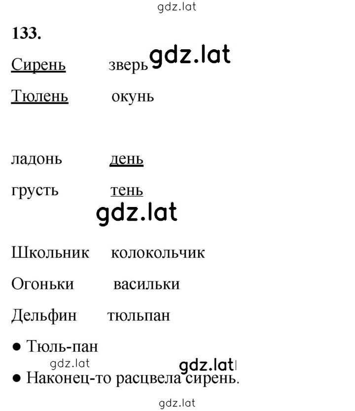 Решение задания № 133 — страница 1