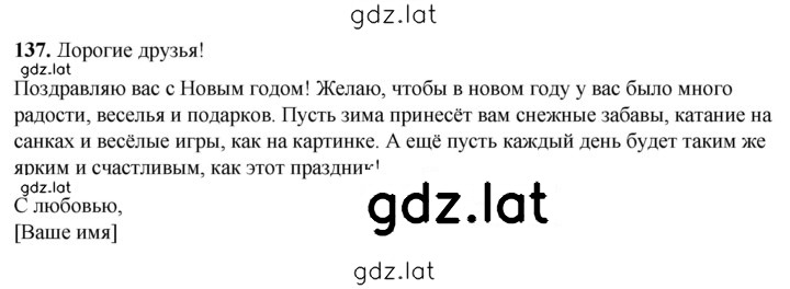 Решение задания № 137 — страница 1