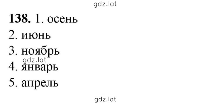 Решение задания № 138 — страница 1
