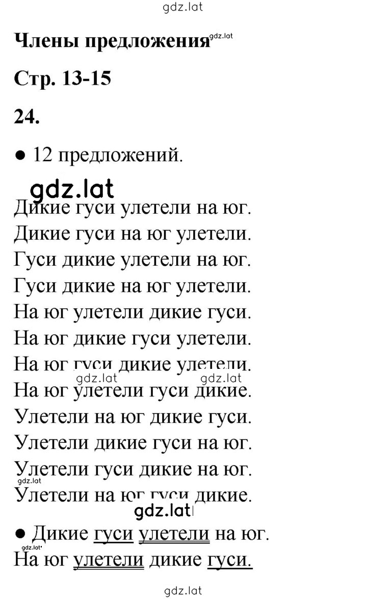 Решение задания № 24 — страница 1