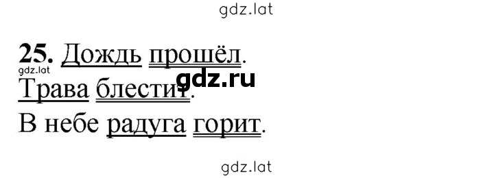 Решение задания № 25 — страница 1