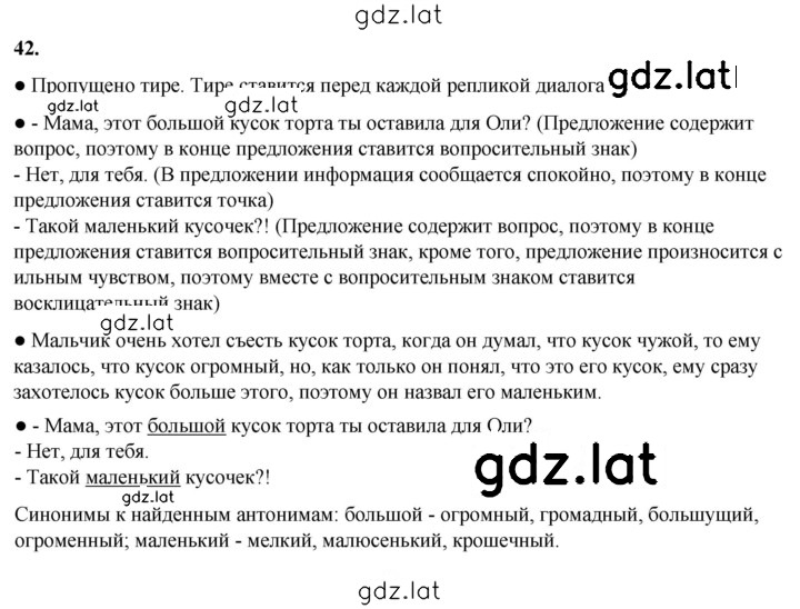 Решение задания № 42 — страница 1