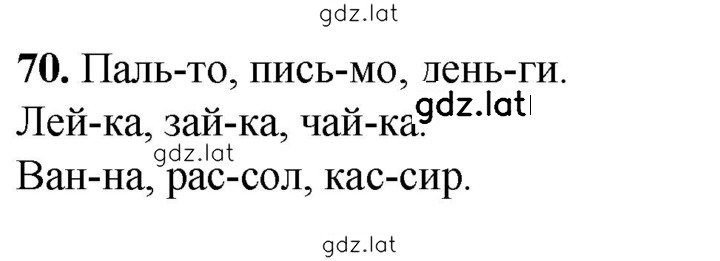 Решение задания № 70 — страница 1